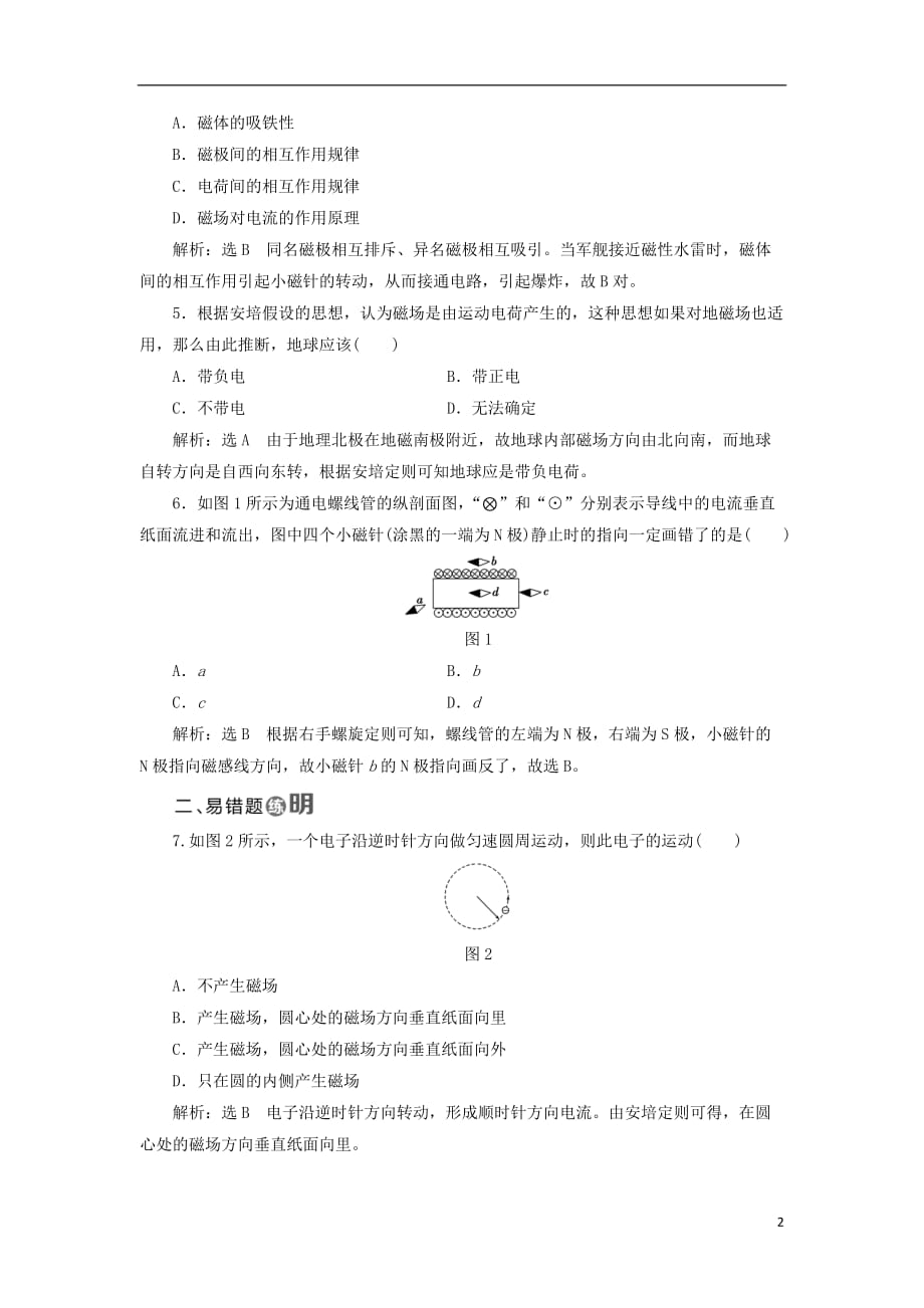 高中物理课时跟踪检测（十四）我们周围的磁现象认识磁场粤教选修3-1_第2页