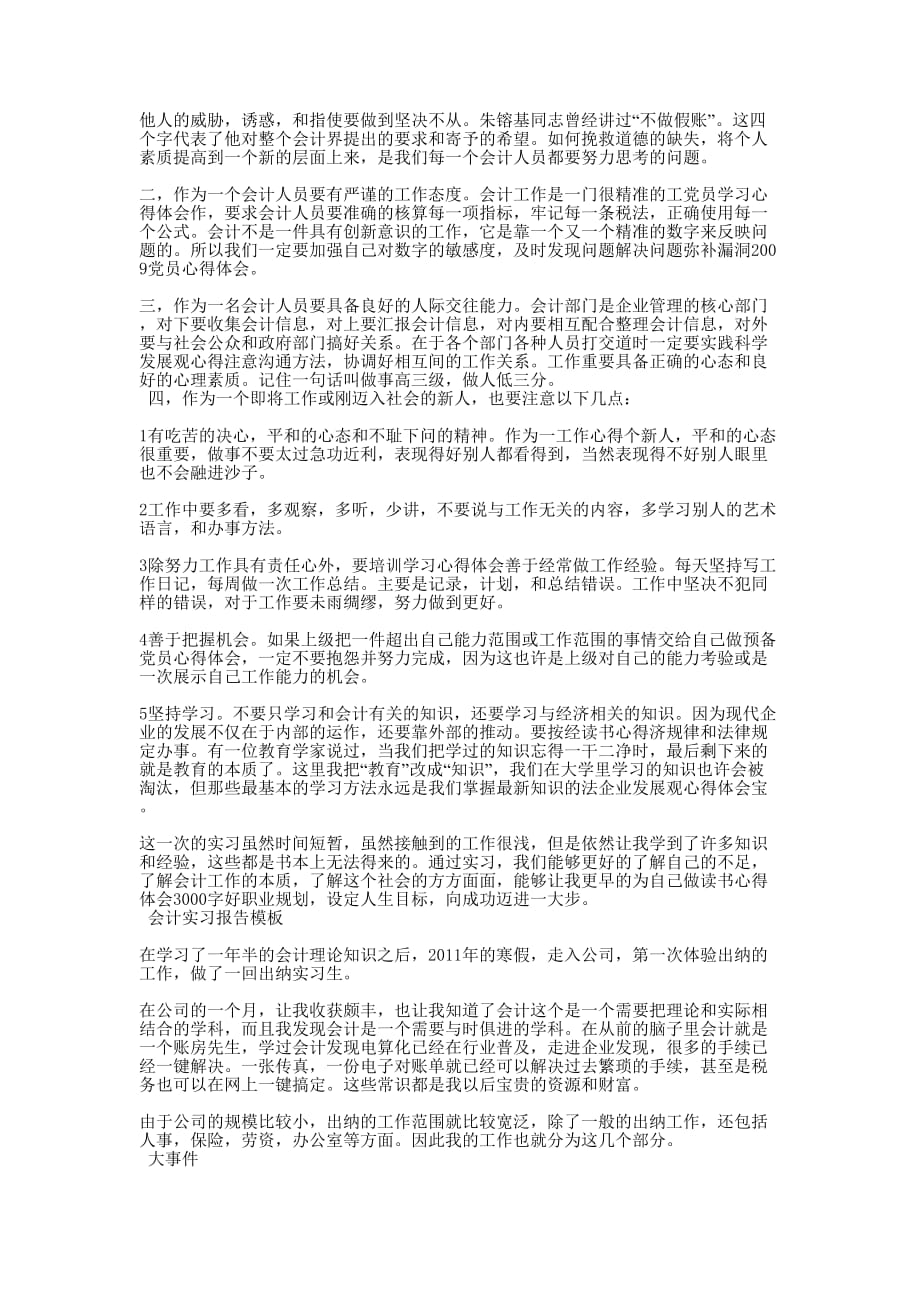 会计实习报告会计实习报告范的文 .docx_第2页