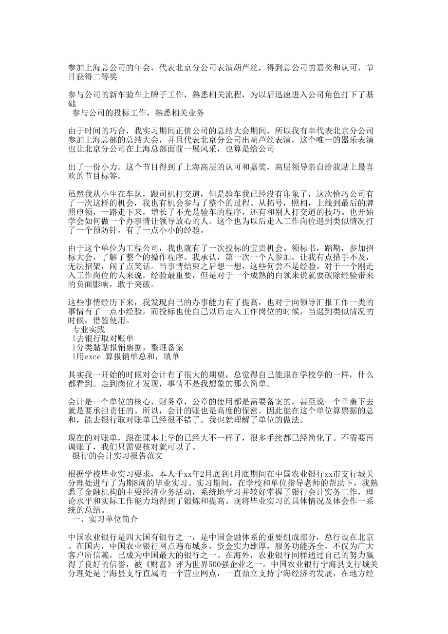 会计实习报告会计实习报告范的文 .docx_第3页