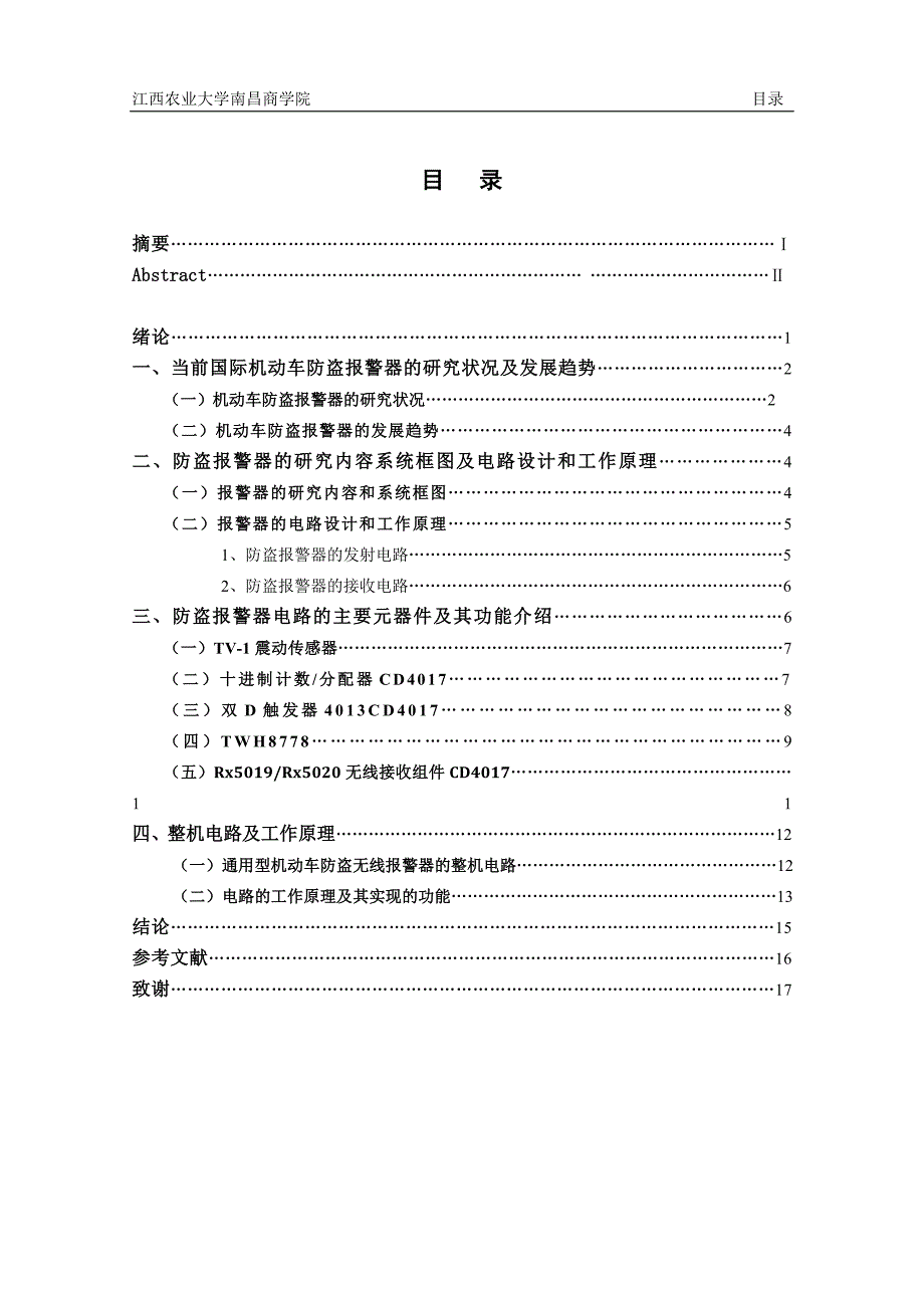 《通用型机动车防盗无线报警器的设计论文》-公开DOC·毕业论文_第4页