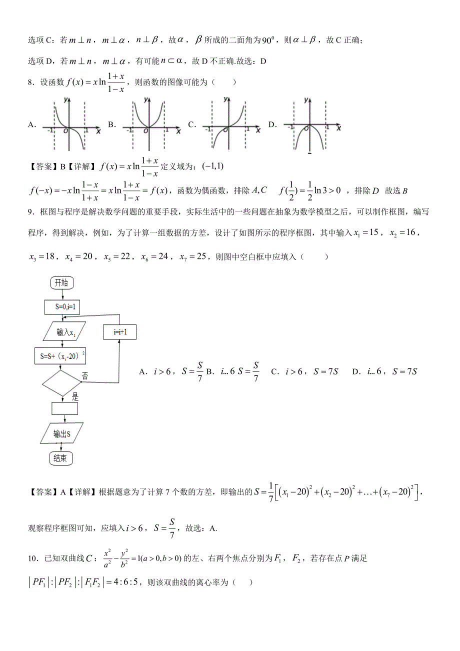 黑龙江省2020届高三综合训练（三）数学（理）答案_第3页