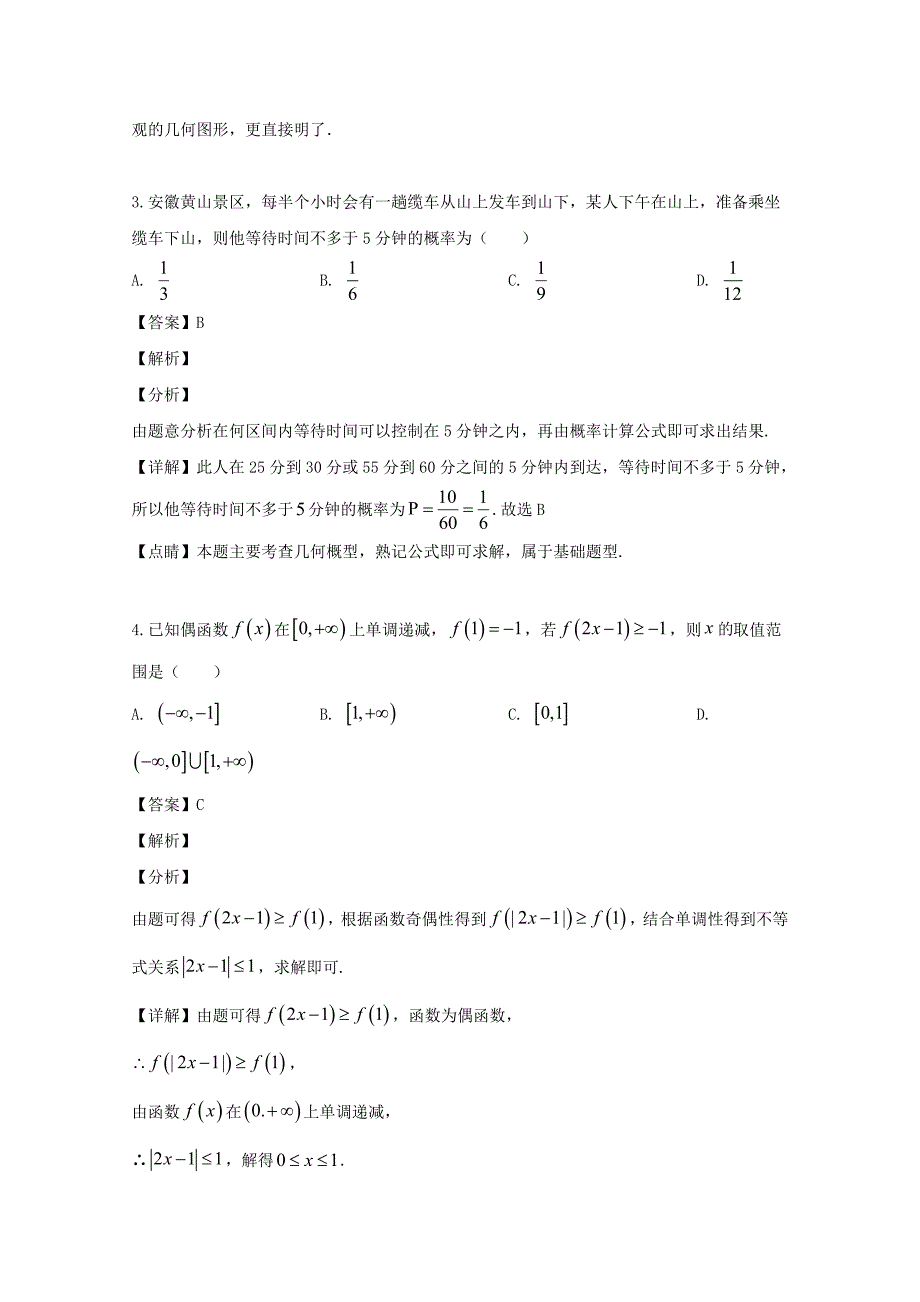 湖北省黄冈市2020届高三数学2月联考试题 理（含解析）（通用）_第2页