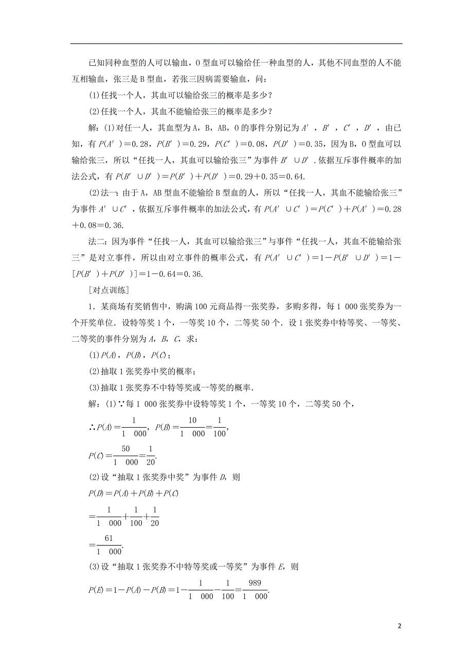 高中数学第三章概率章末小结与测评教学案新人教A必修3_第2页