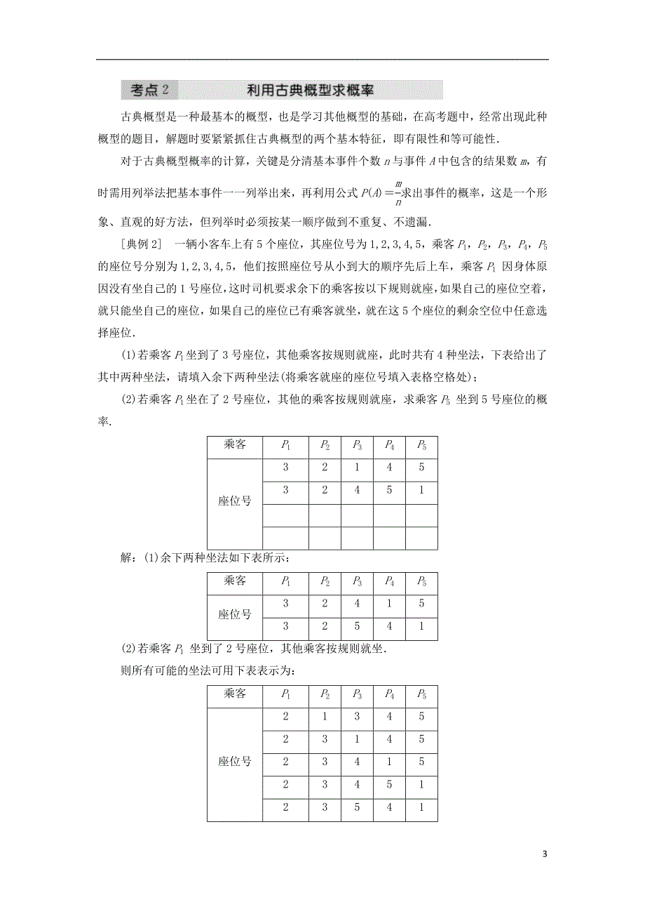 高中数学第三章概率章末小结与测评教学案新人教A必修3_第3页