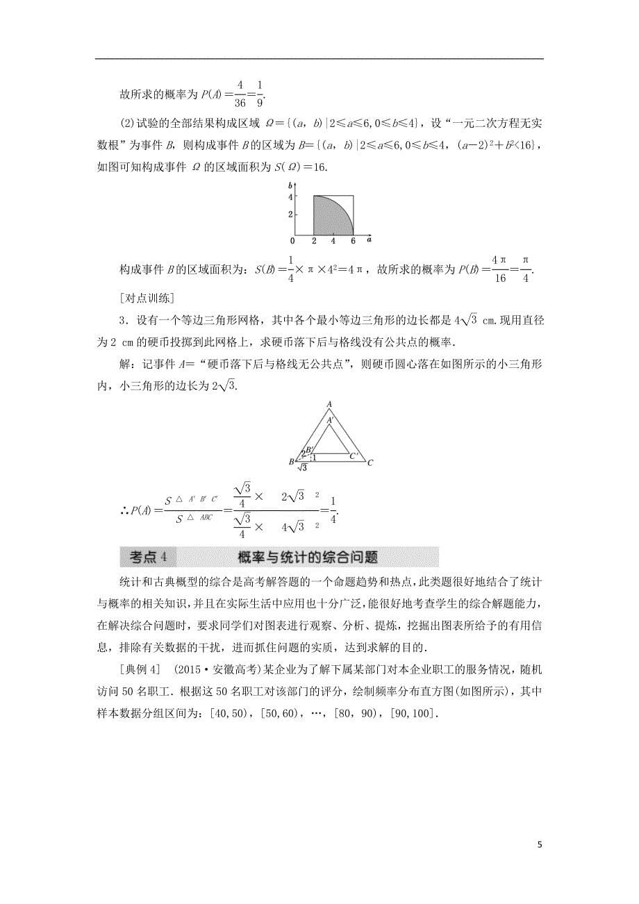 高中数学第三章概率章末小结与测评教学案新人教A必修3_第5页