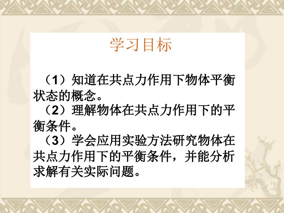 沪科版物理必修1 43《共点力的平衡及其应用》课件_第2页