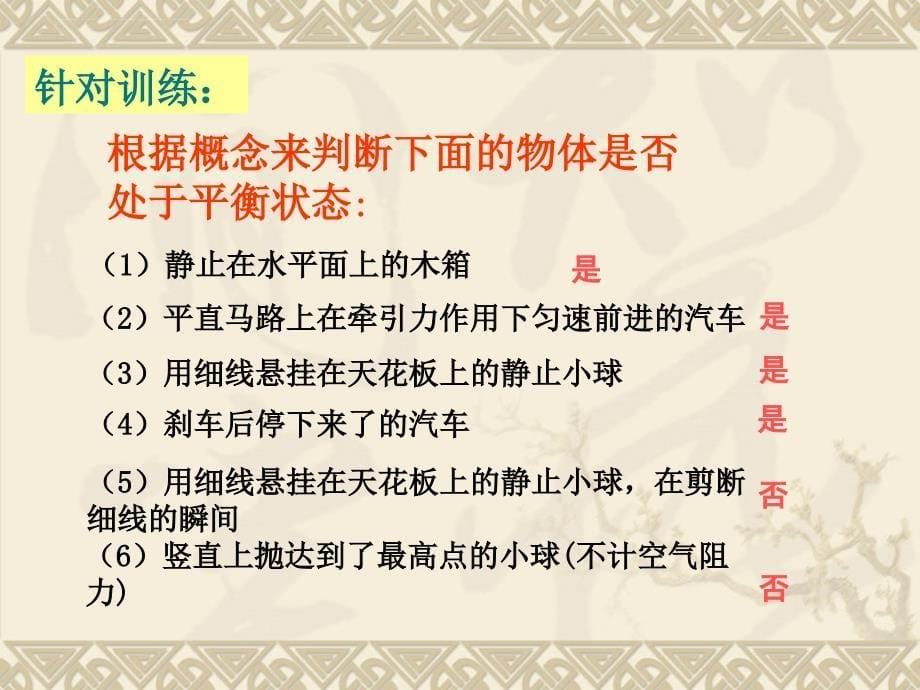 沪科版物理必修1 43《共点力的平衡及其应用》课件_第5页