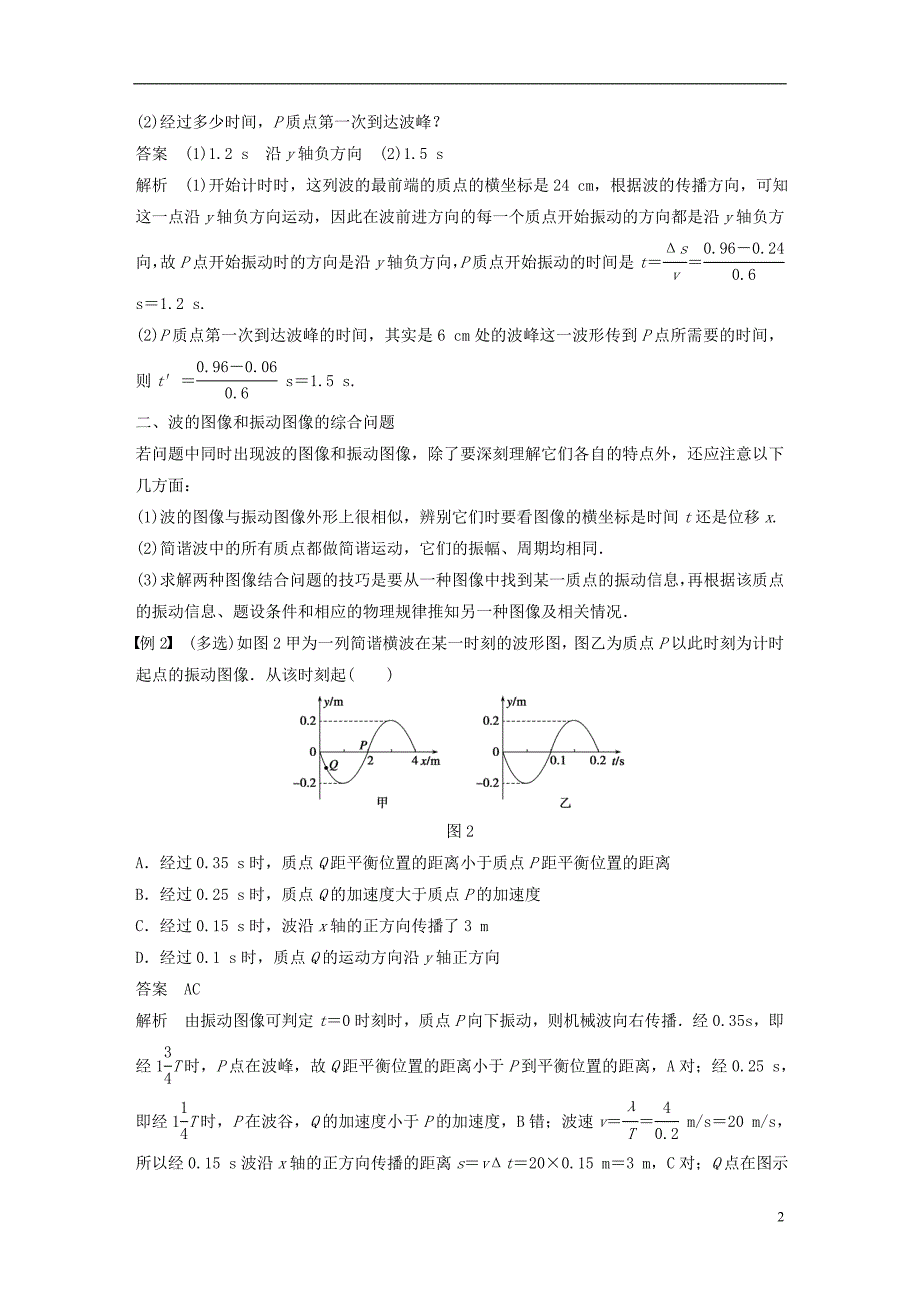 高中物理第2章机械波2.3机械波的案例分析学案沪科选修3-4_第2页