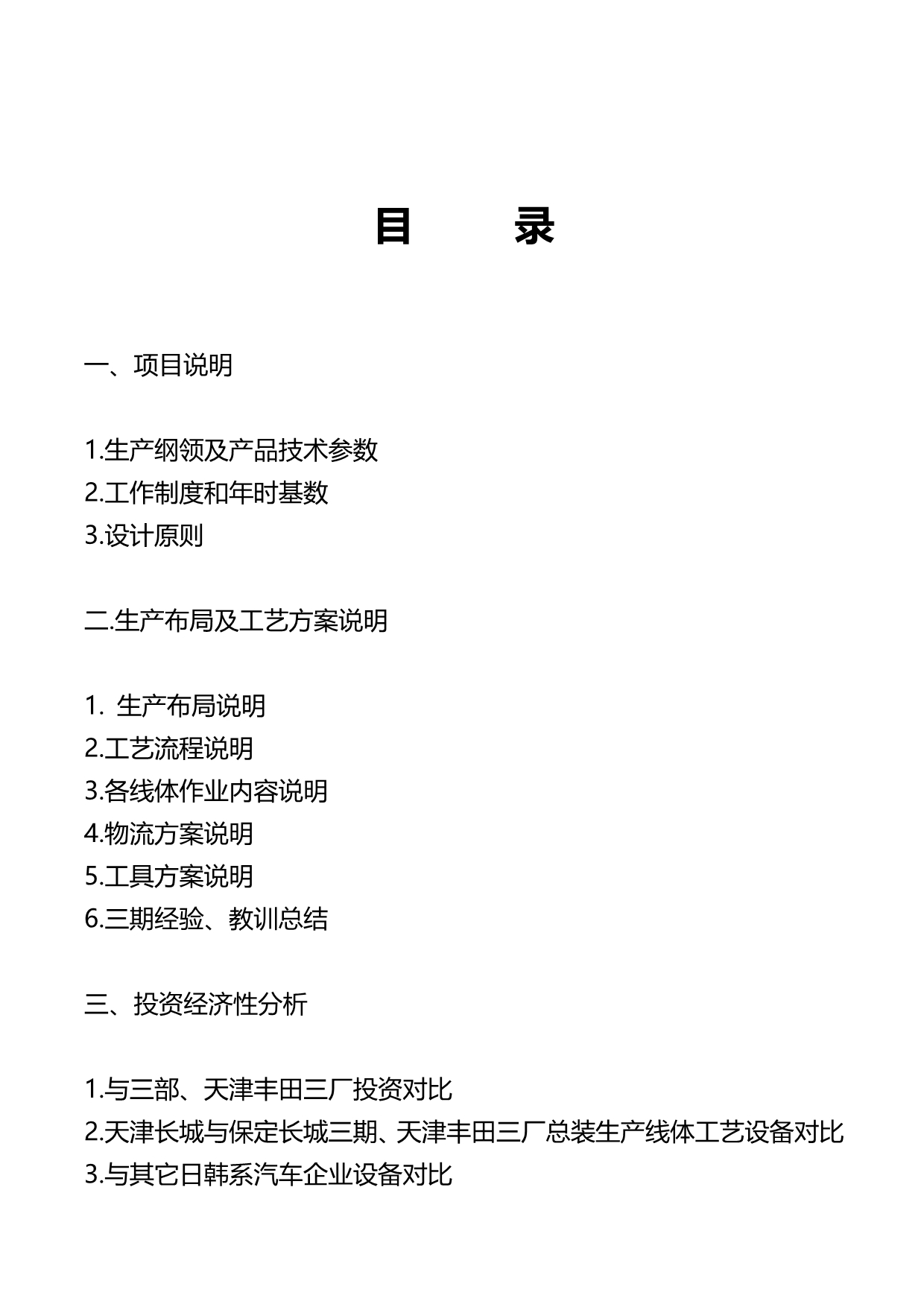 2020（汽车行业）某汽车总装项目总装工艺初步分析报告_第4页