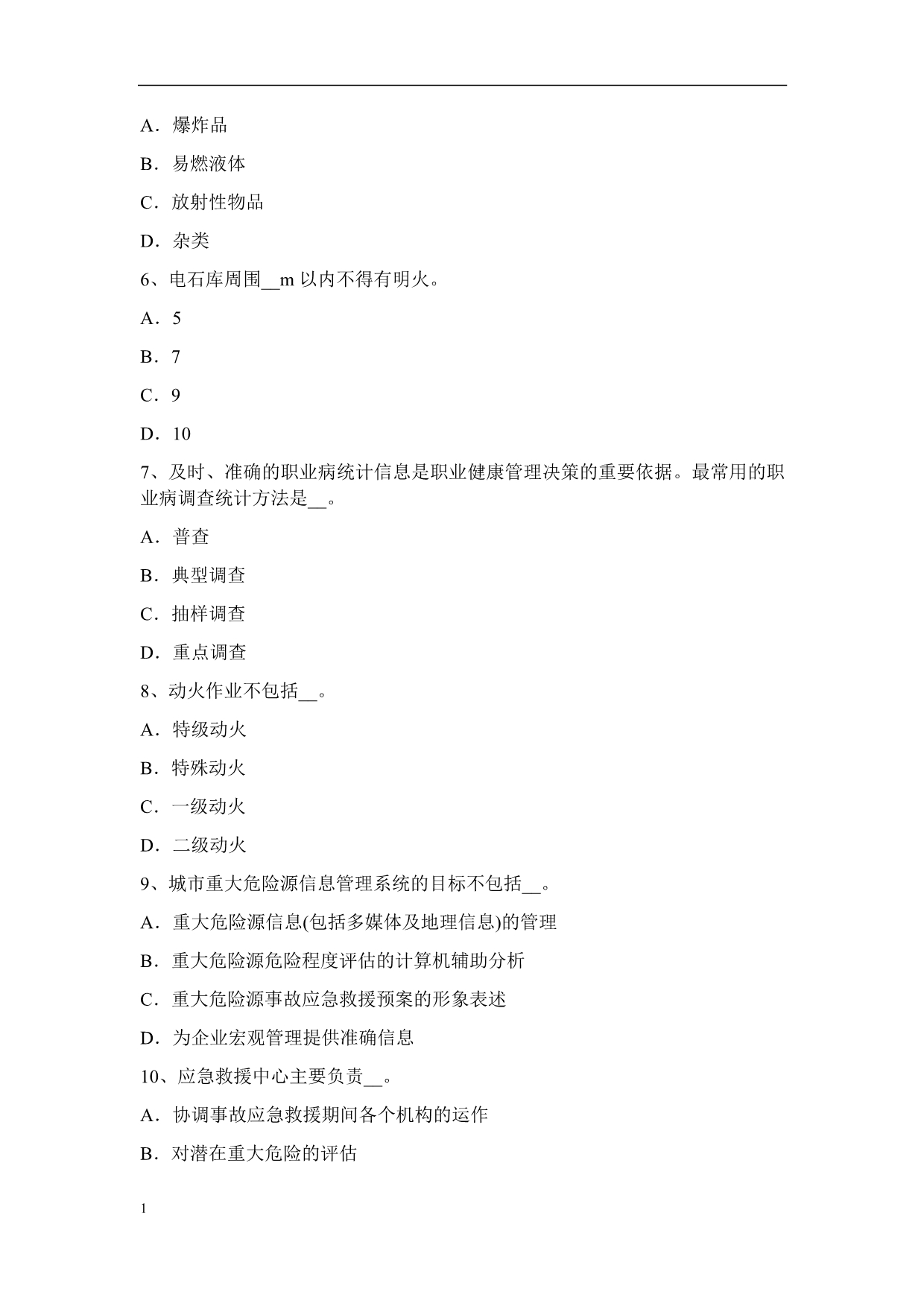 2016年浙江省安全工程师《安全生产技术》：机械设备的危险部位模拟试题培训教材_第2页