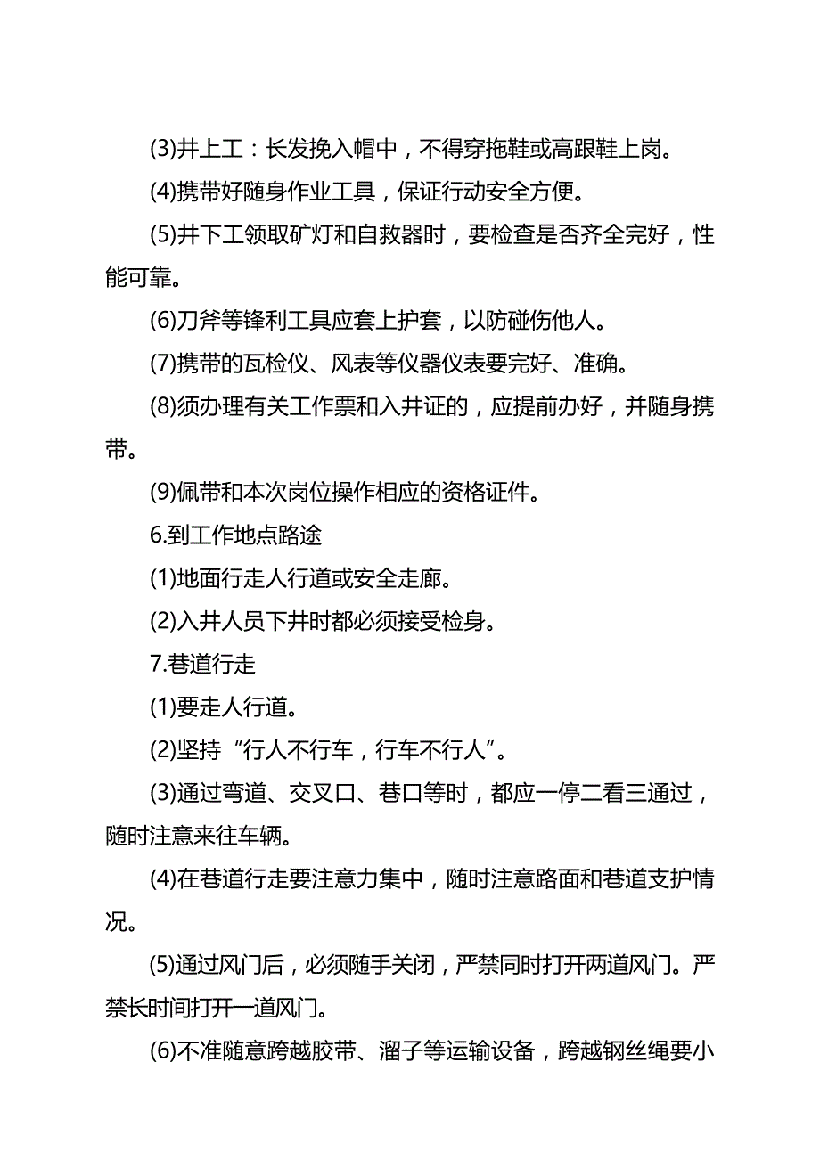 2020年（岗位职责）通风科各岗位操作规程_第4页