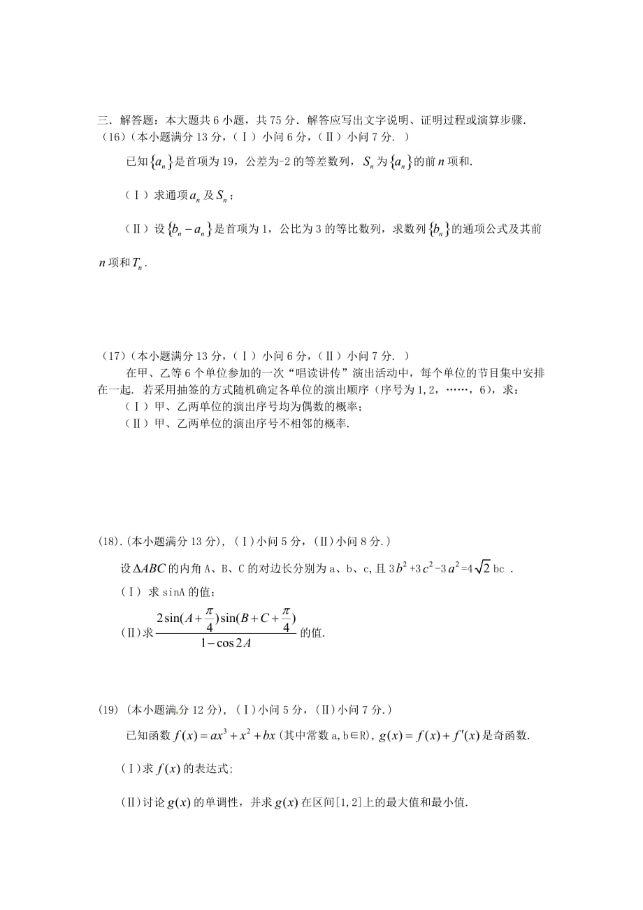 2020年普通高等学校招生全国统一考试数学文试题（重庆卷含答案）（通用）_第3页