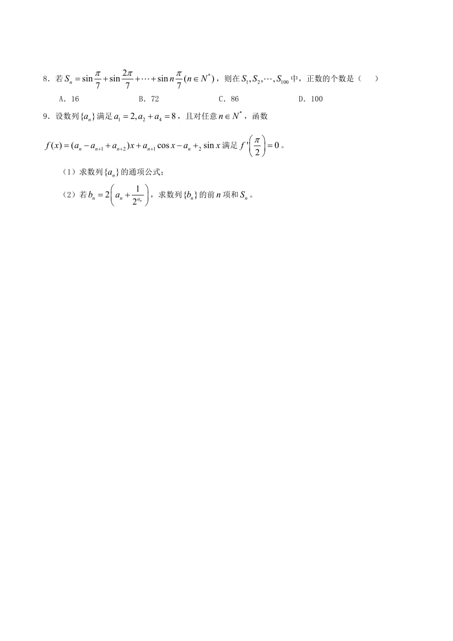 河北省2020届高考数学 考前再现数列专项练习（无答案）（通用）_第2页