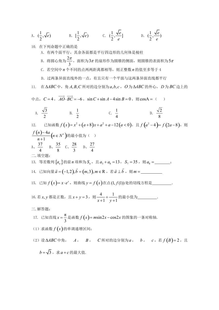 河南省正阳县第二高级中学2020届高三数学上学期周练（十二）文（通用）_第2页