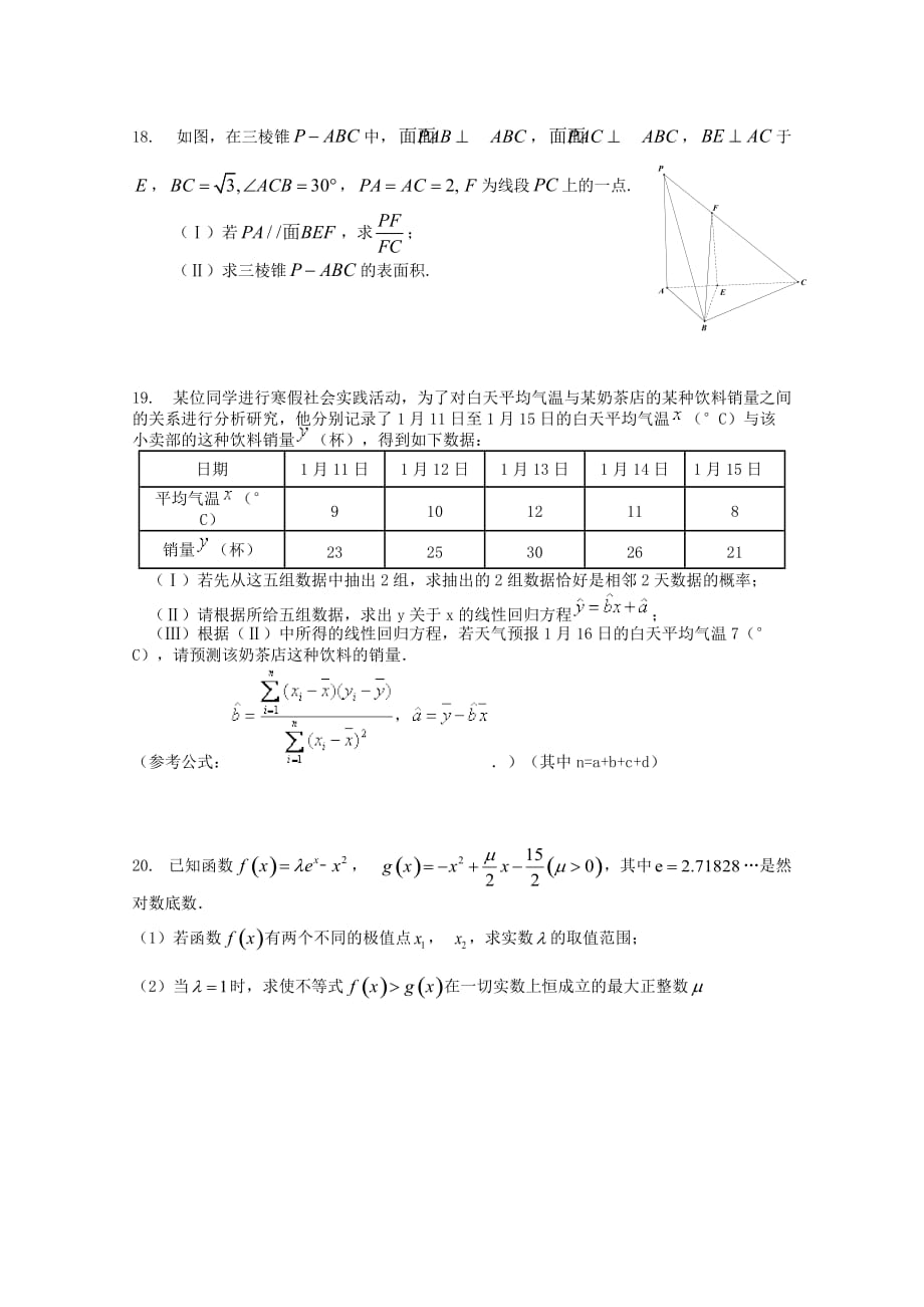 河南省正阳县第二高级中学2020届高三数学上学期周练（十二）文（通用）_第3页