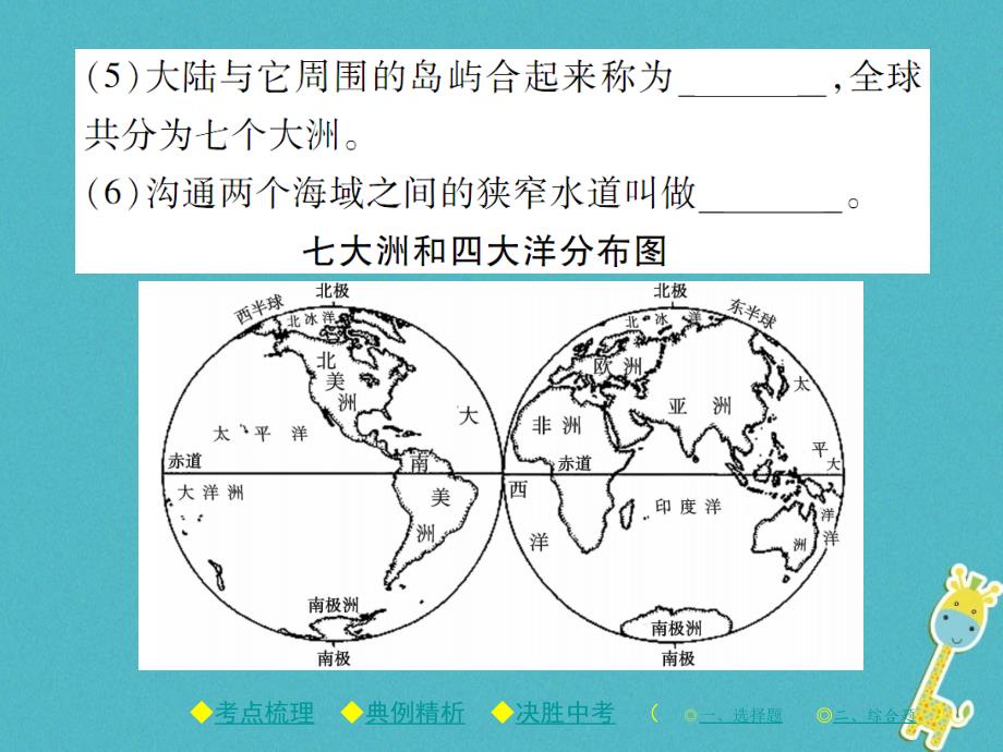 2018中考地理总复习考点梳理第二单元世界地理第3讲海洋和陆地课件.ppt_第4页