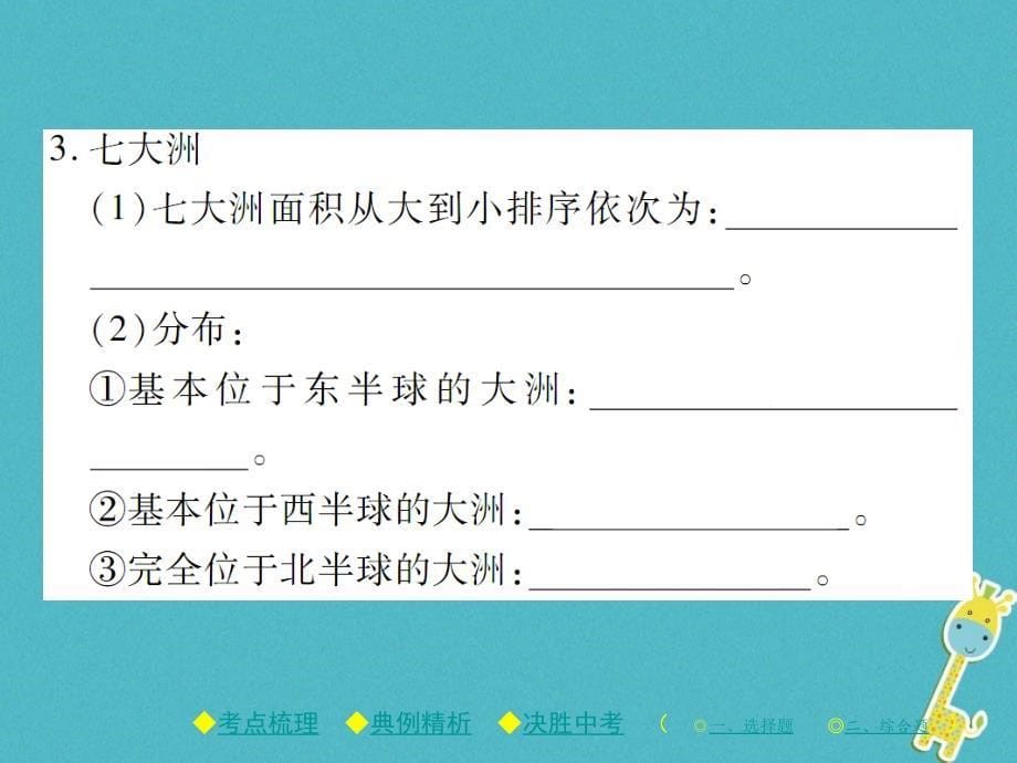 2018中考地理总复习考点梳理第二单元世界地理第3讲海洋和陆地课件.ppt_第5页