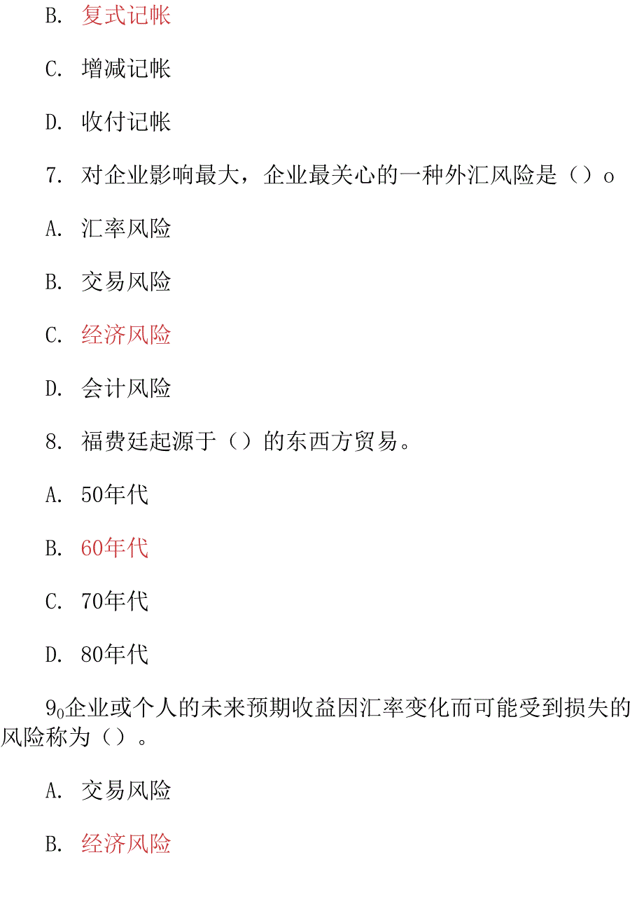 最新国家开放大学电大专科《国际金融》2021期末试题及答案（试卷号：2026）_第4页