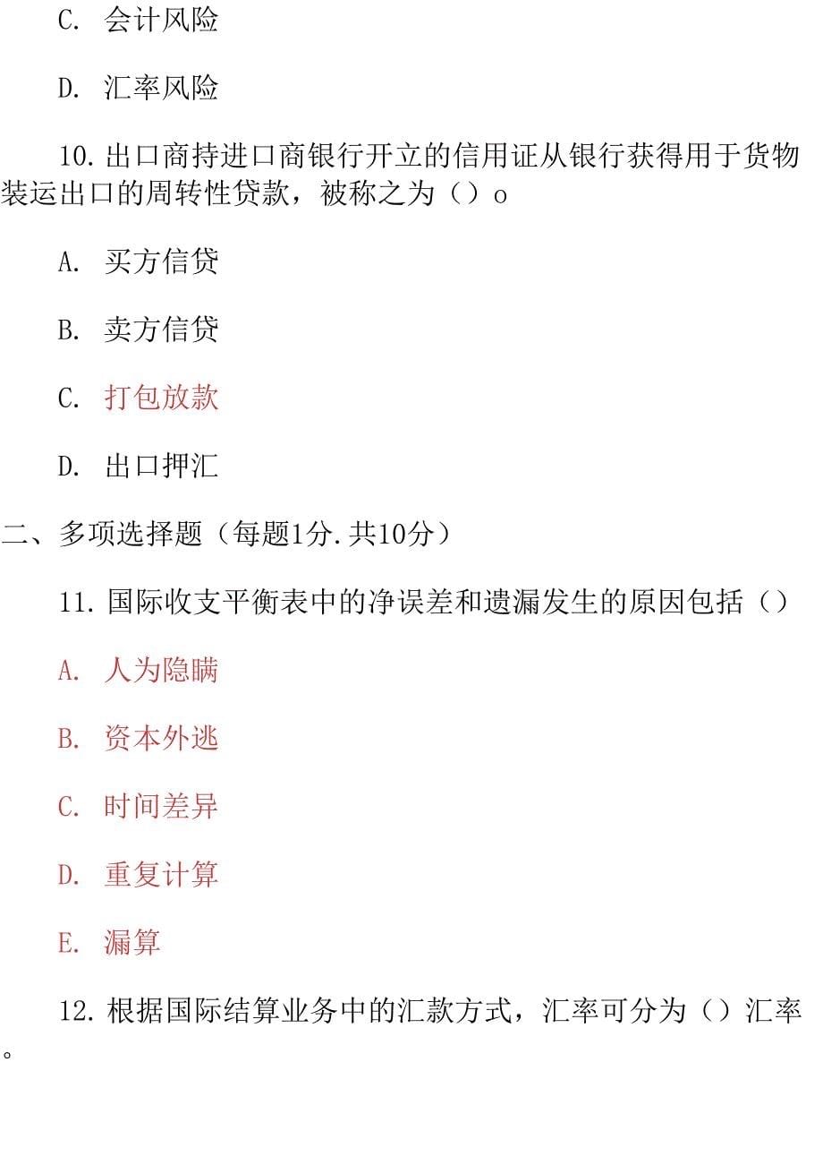 最新国家开放大学电大专科《国际金融》2021期末试题及答案（试卷号：2026）_第5页