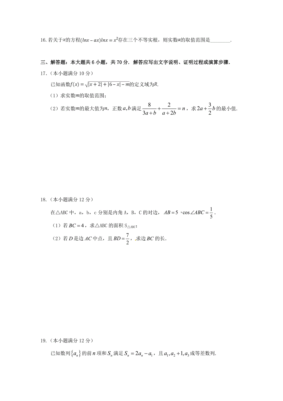江西省2020届高三数学第三次月考试题 理（通用）_第3页