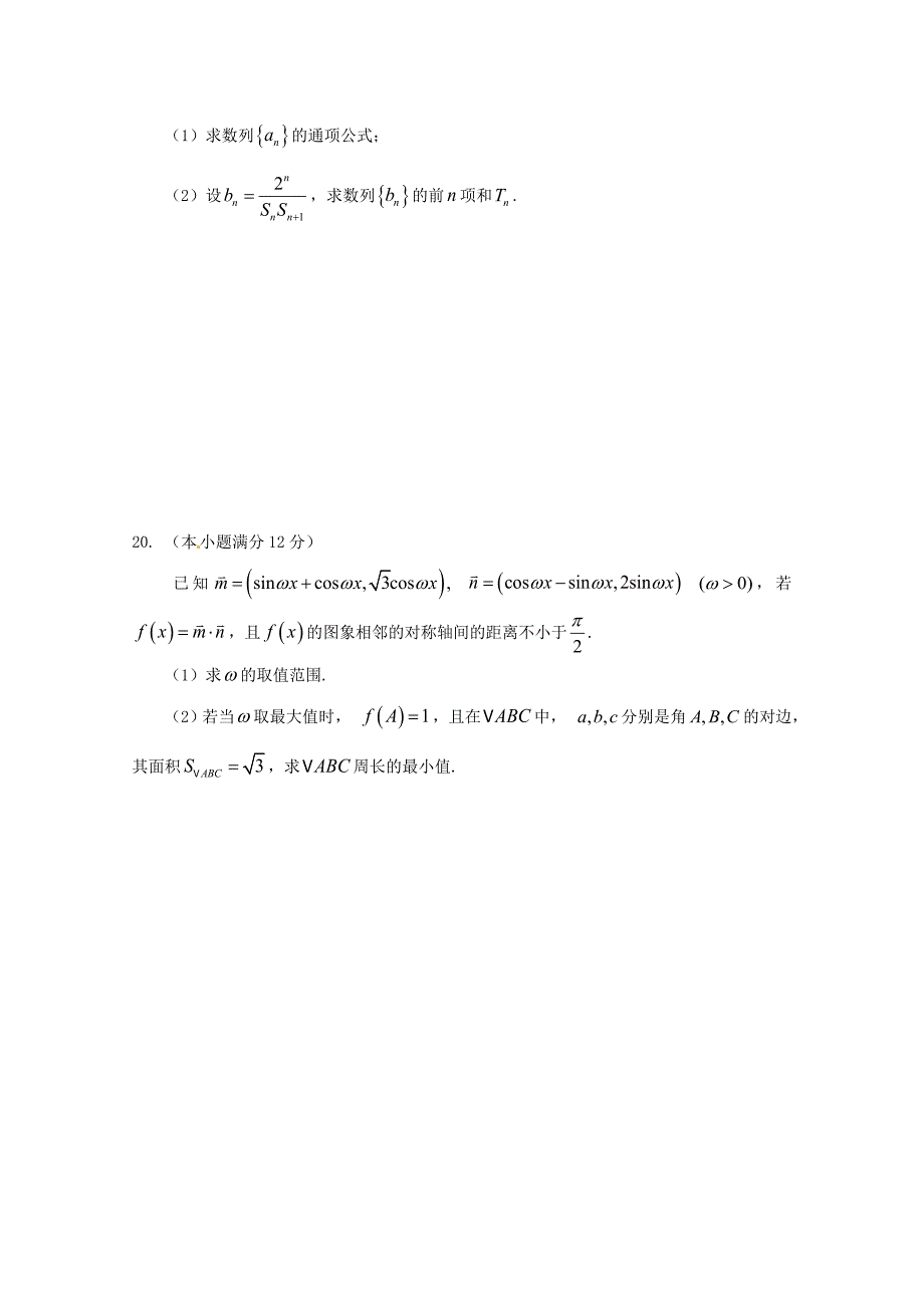 江西省2020届高三数学第三次月考试题 理（通用）_第4页