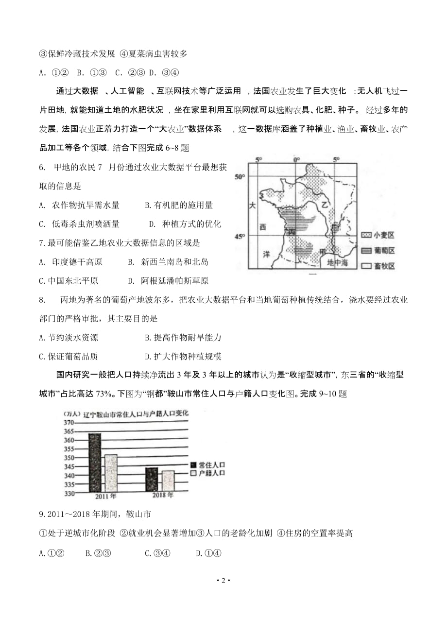 辽宁省沈阳市学校2020届高三上学期第三次模拟考试 地理_第2页