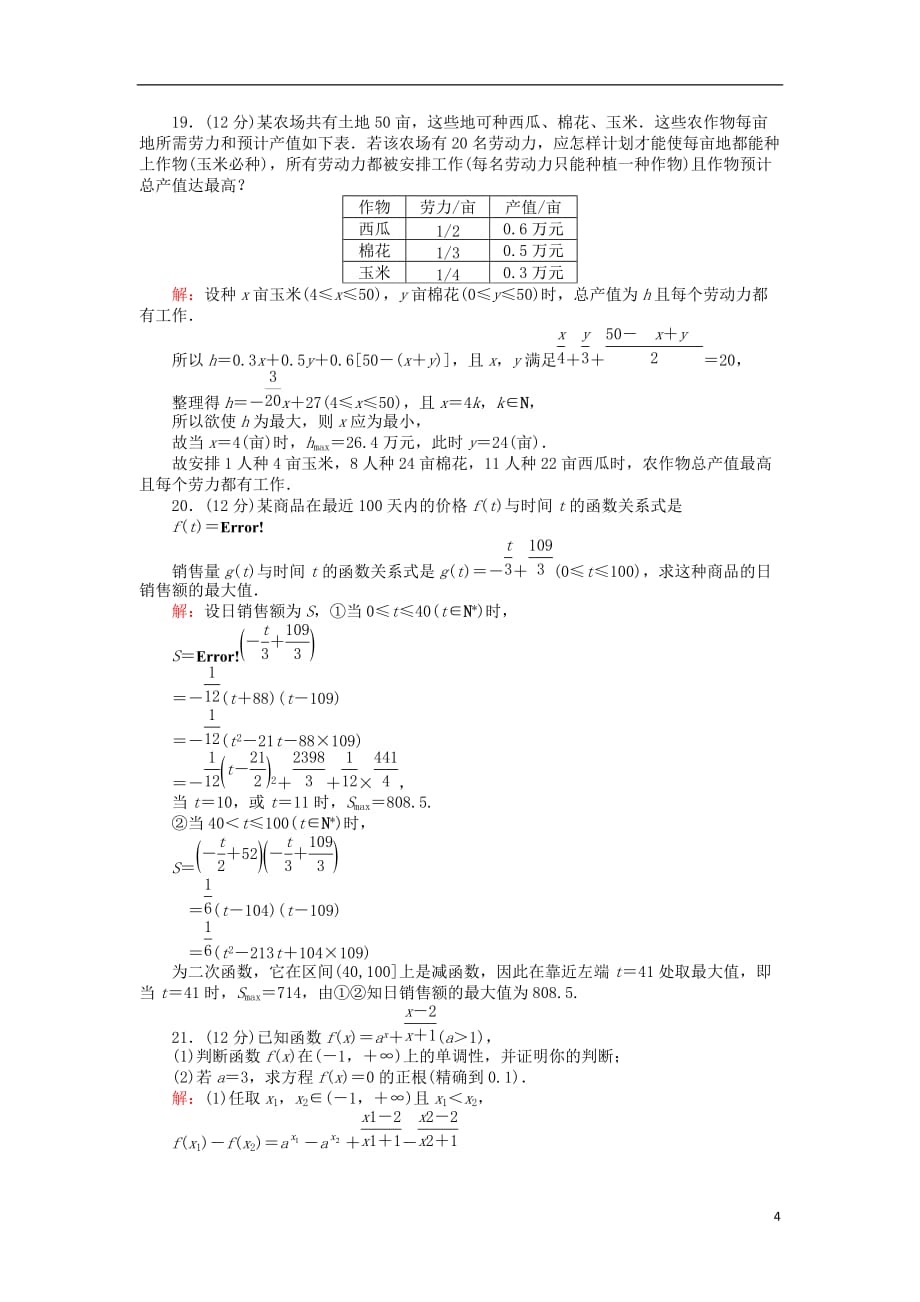 高中数学第三章函数的应用单元检测新人教A版必修1_第4页