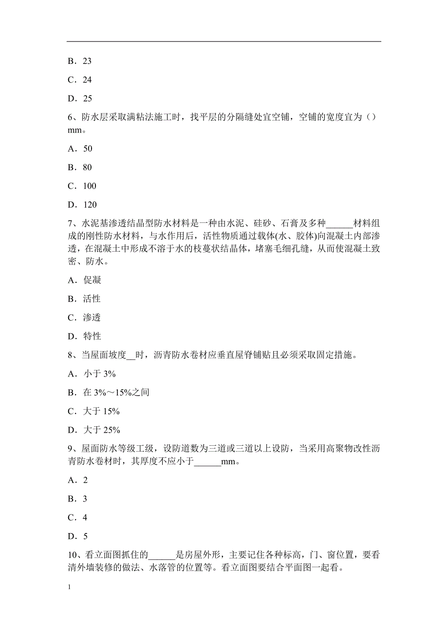 2017年青海省高级防水工程师考试题资料讲解_第2页