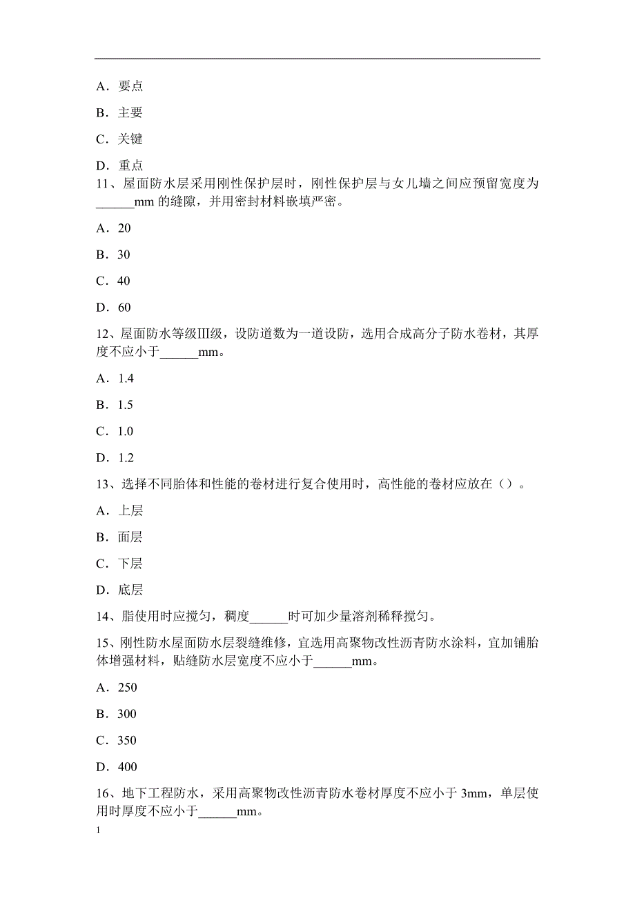 2017年青海省高级防水工程师考试题资料讲解_第3页