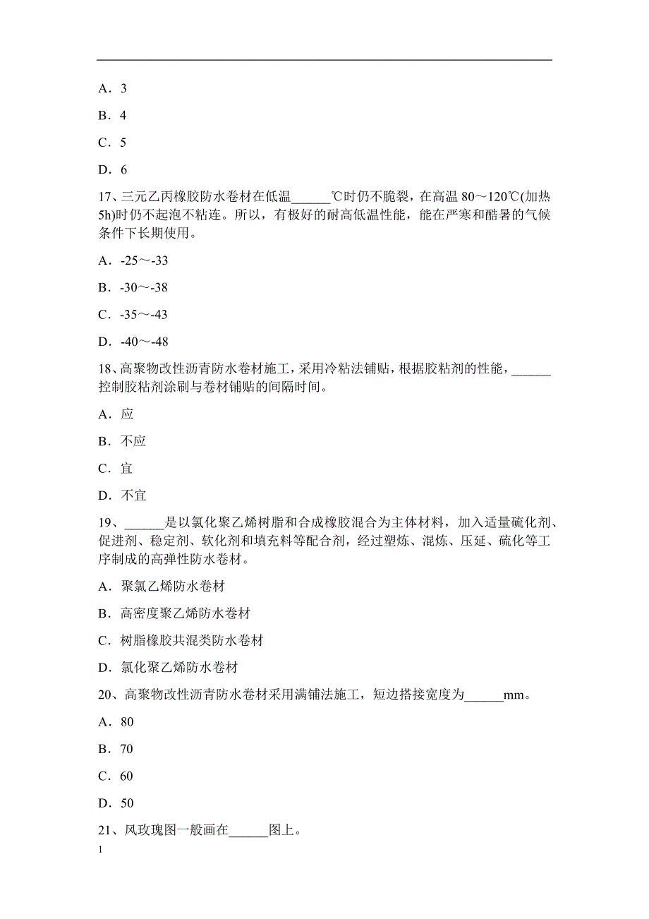 2017年青海省高级防水工程师考试题资料讲解_第4页