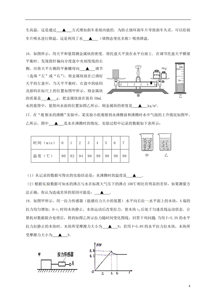 江苏省无锡市新吴区2017届九年级物理下学期一模试题.doc_第4页