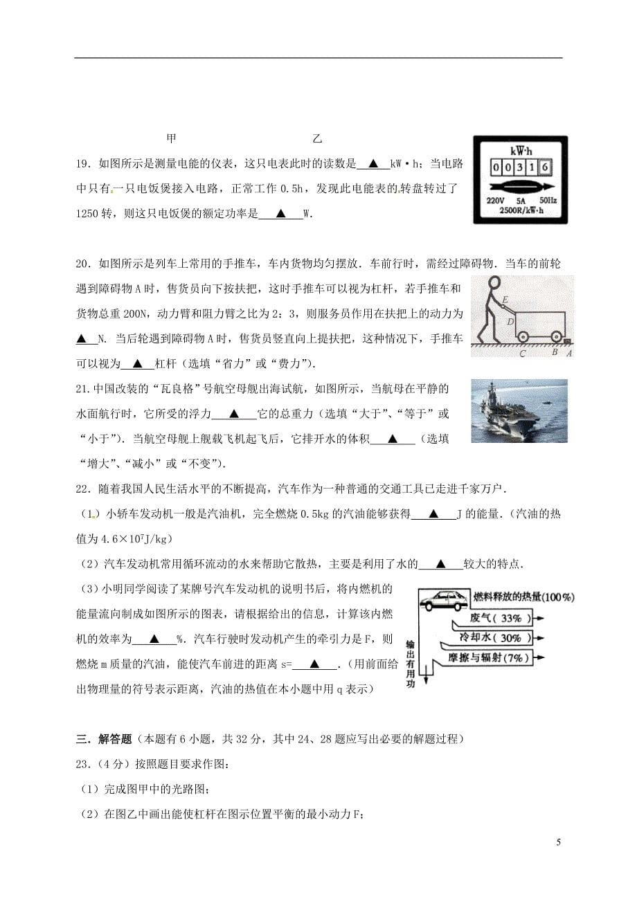 江苏省无锡市新吴区2017届九年级物理下学期一模试题.doc_第5页