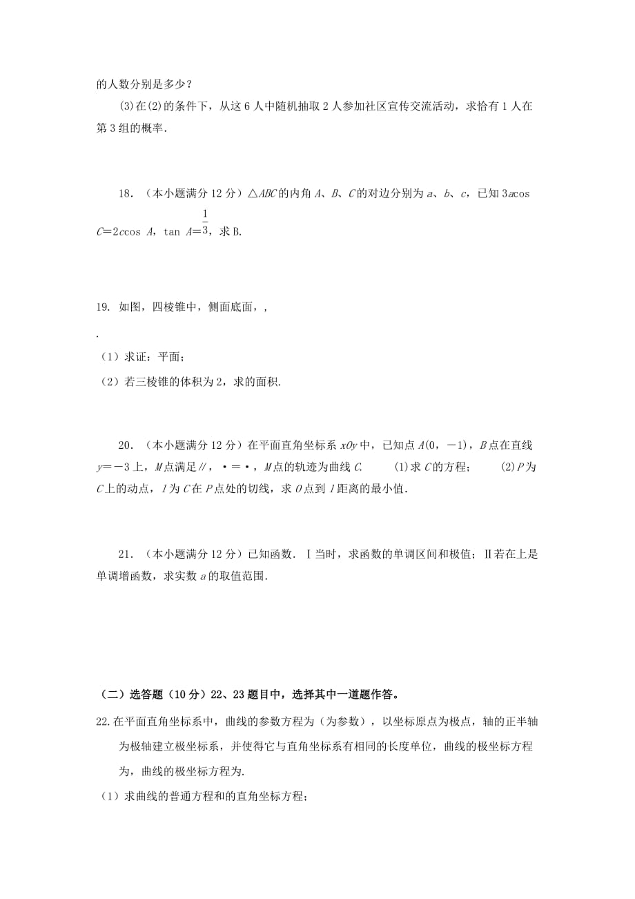 四川省攀枝花市第十二中学2020届高三数学10月月考试题 文（通用）_第3页