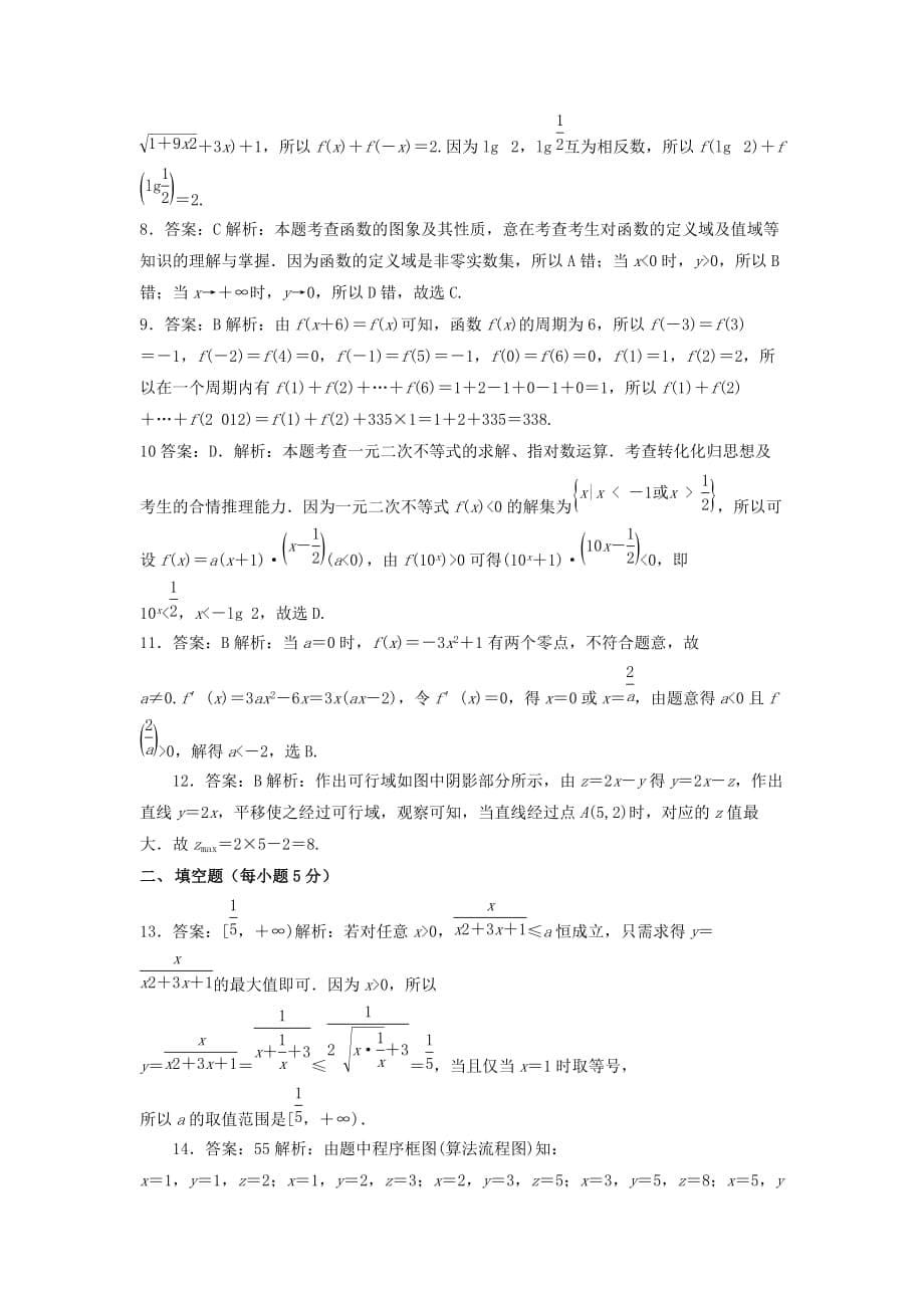 四川省攀枝花市第十二中学2020届高三数学10月月考试题 文（通用）_第5页