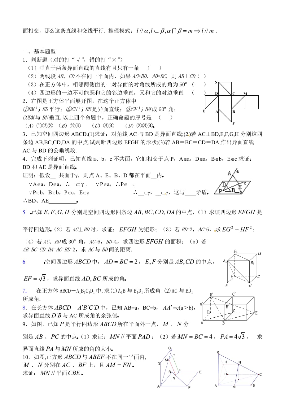 高三数学 立体几何线面平行问题教案（通用）_第2页