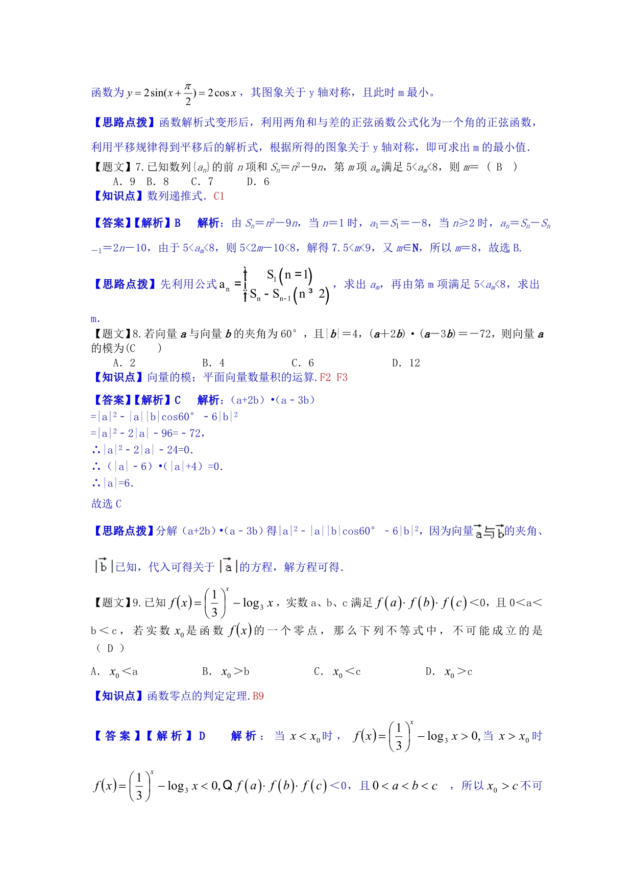 湖南省2020届高三数学上学期第三次月考试题 文（含解析）新人教A版（通用）_第3页