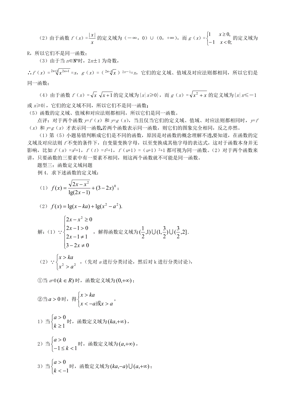 高三数学第一轮复习第二讲函数概念与表示单元讲座 人教版（通用）_第4页