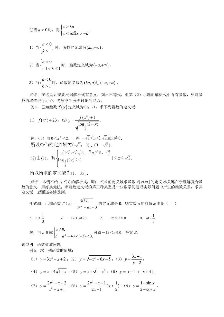 高三数学第一轮复习第二讲函数概念与表示单元讲座 人教版（通用）_第5页