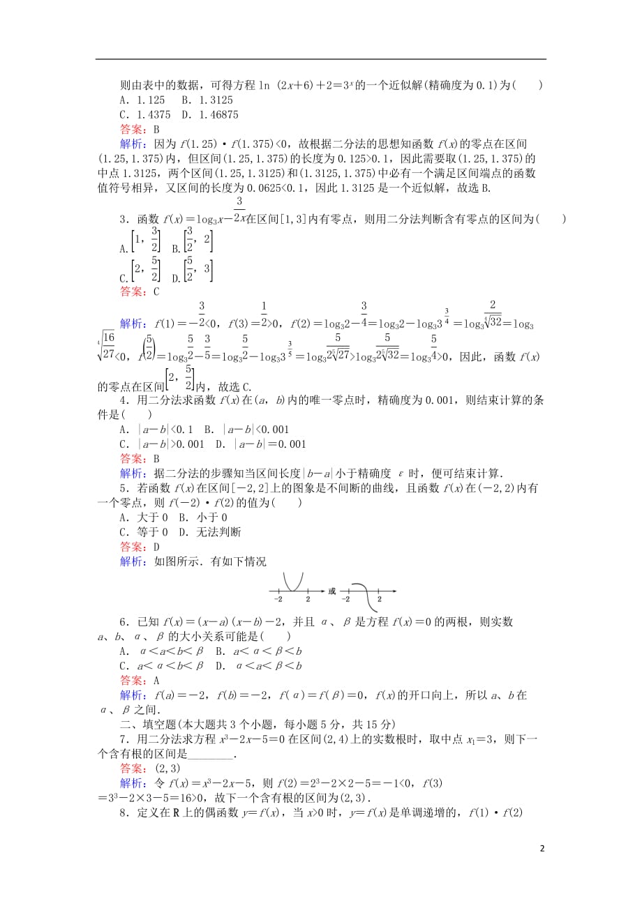 高中数学第三章函数的应用第28课时用二分法求方程的近似解练习新人教A版必修1_第2页