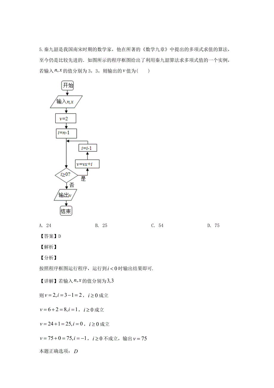 湖南省岳阳市第学2020届高三数学第一次模拟（5月）试题 理（含解析）（通用）_第3页