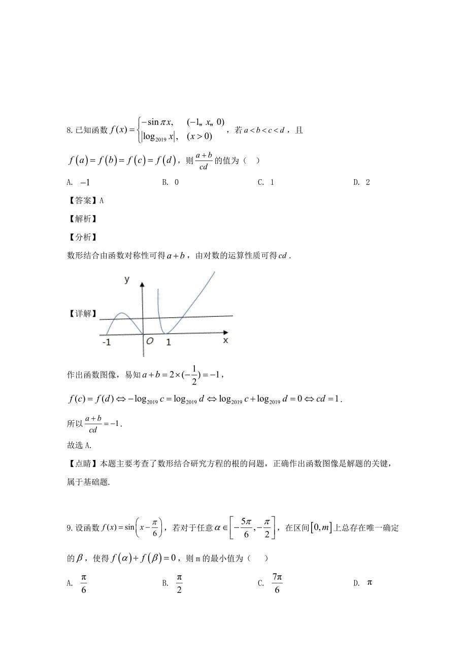 湖南省岳阳市第学2020届高三数学第一次模拟（5月）试题 理（含解析）（通用）_第5页