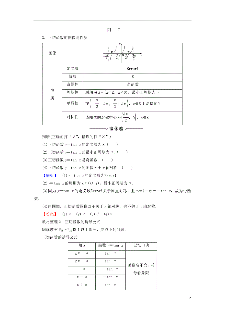 高中数学第一章三角函数1.7正切函数学案北师大必修4_第2页