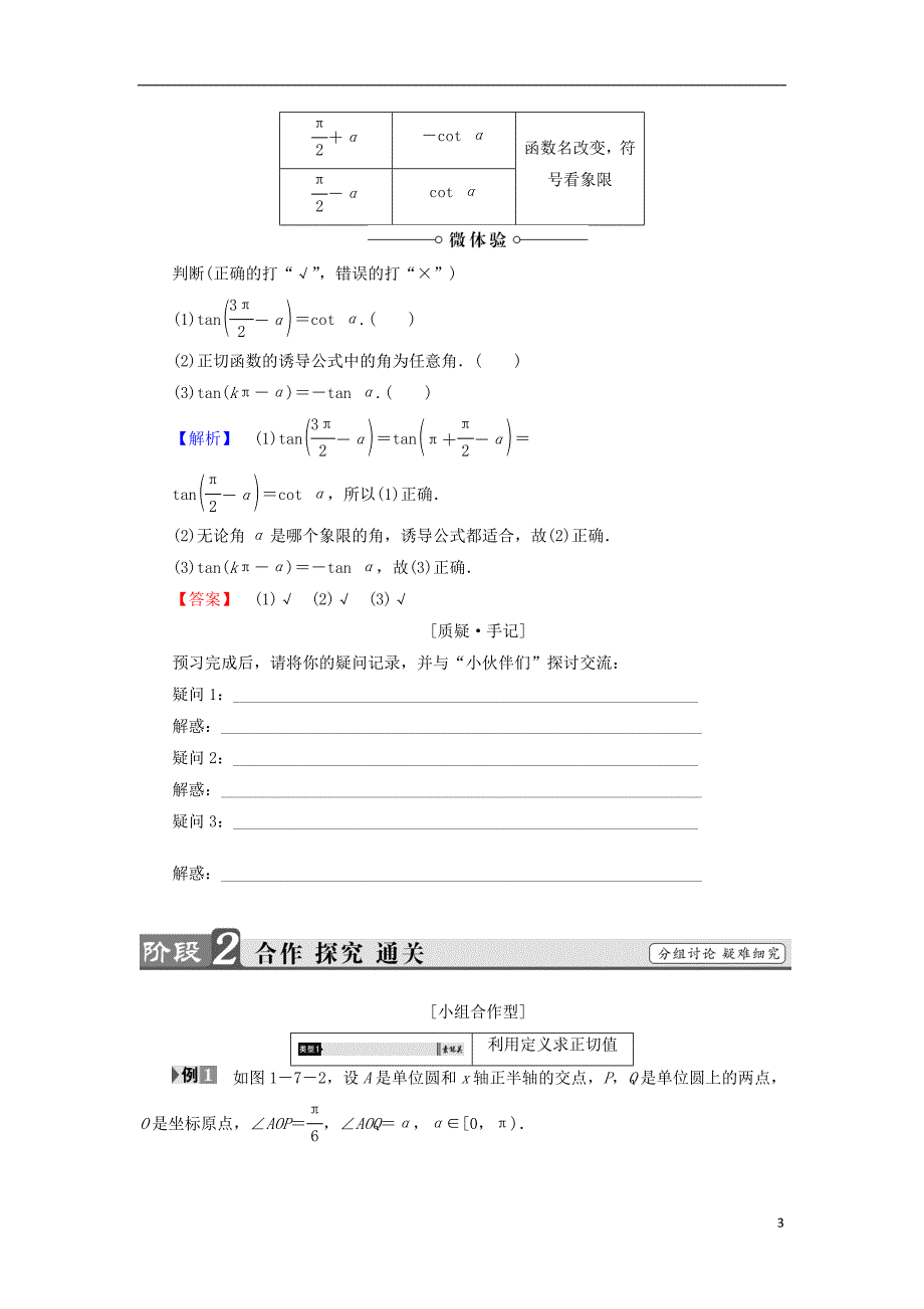 高中数学第一章三角函数1.7正切函数学案北师大必修4_第3页