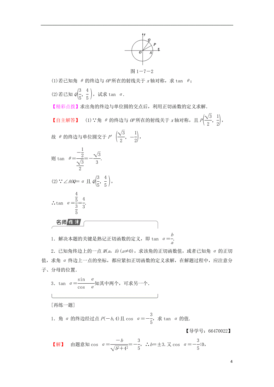 高中数学第一章三角函数1.7正切函数学案北师大必修4_第4页