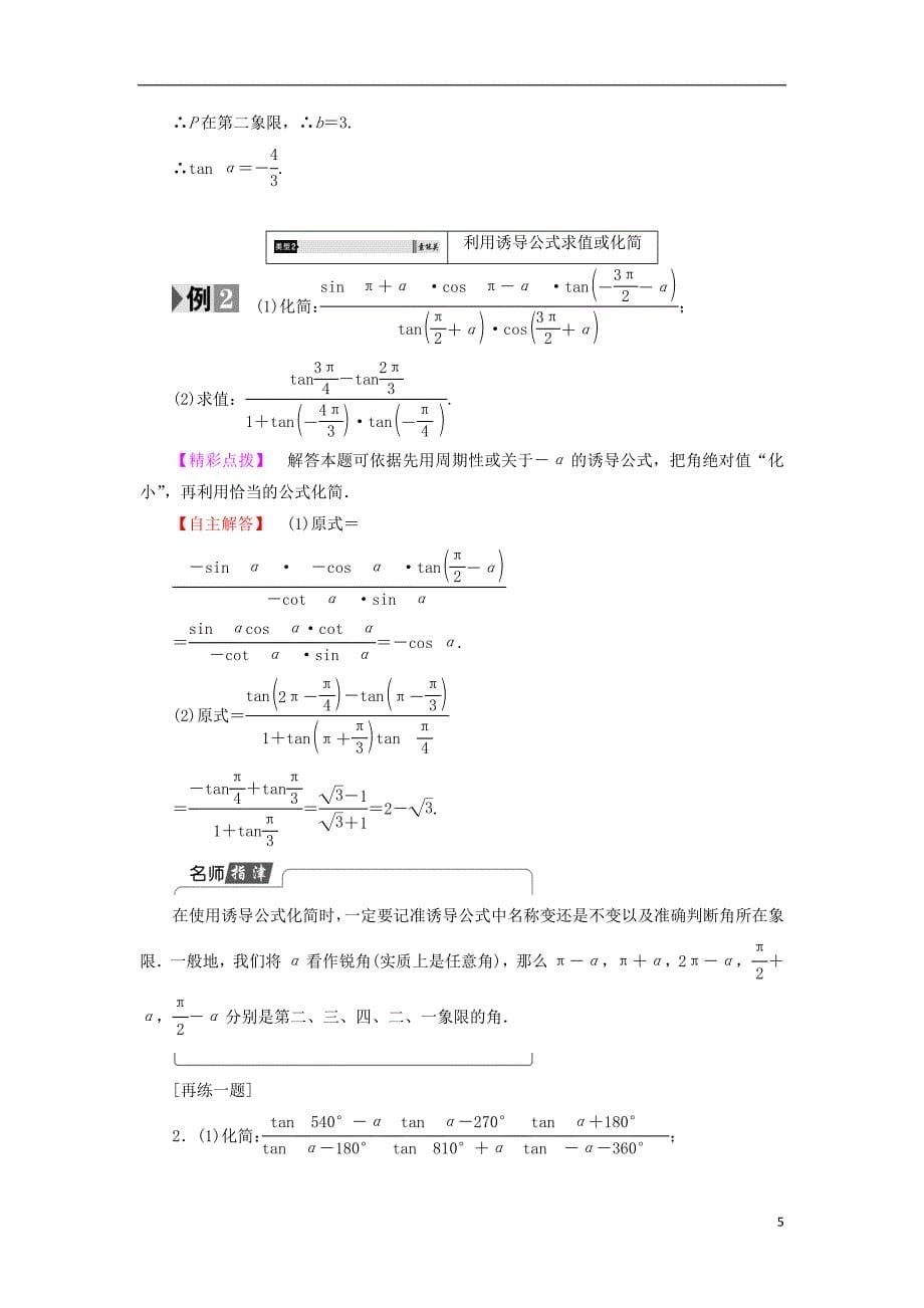 高中数学第一章三角函数1.7正切函数学案北师大必修4_第5页