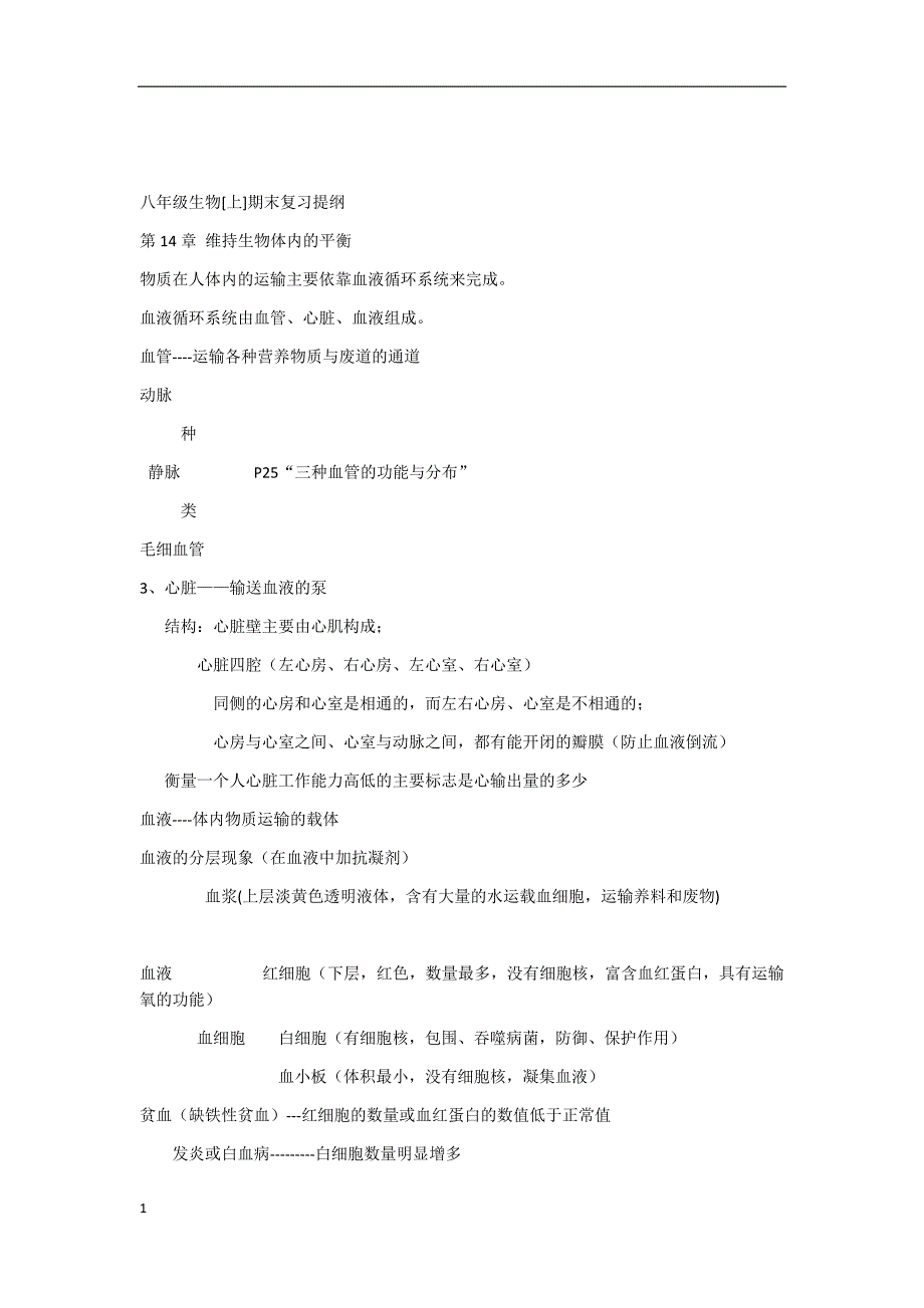 苏教版八年级上学期生物必考知识点归纳培训教材_第1页