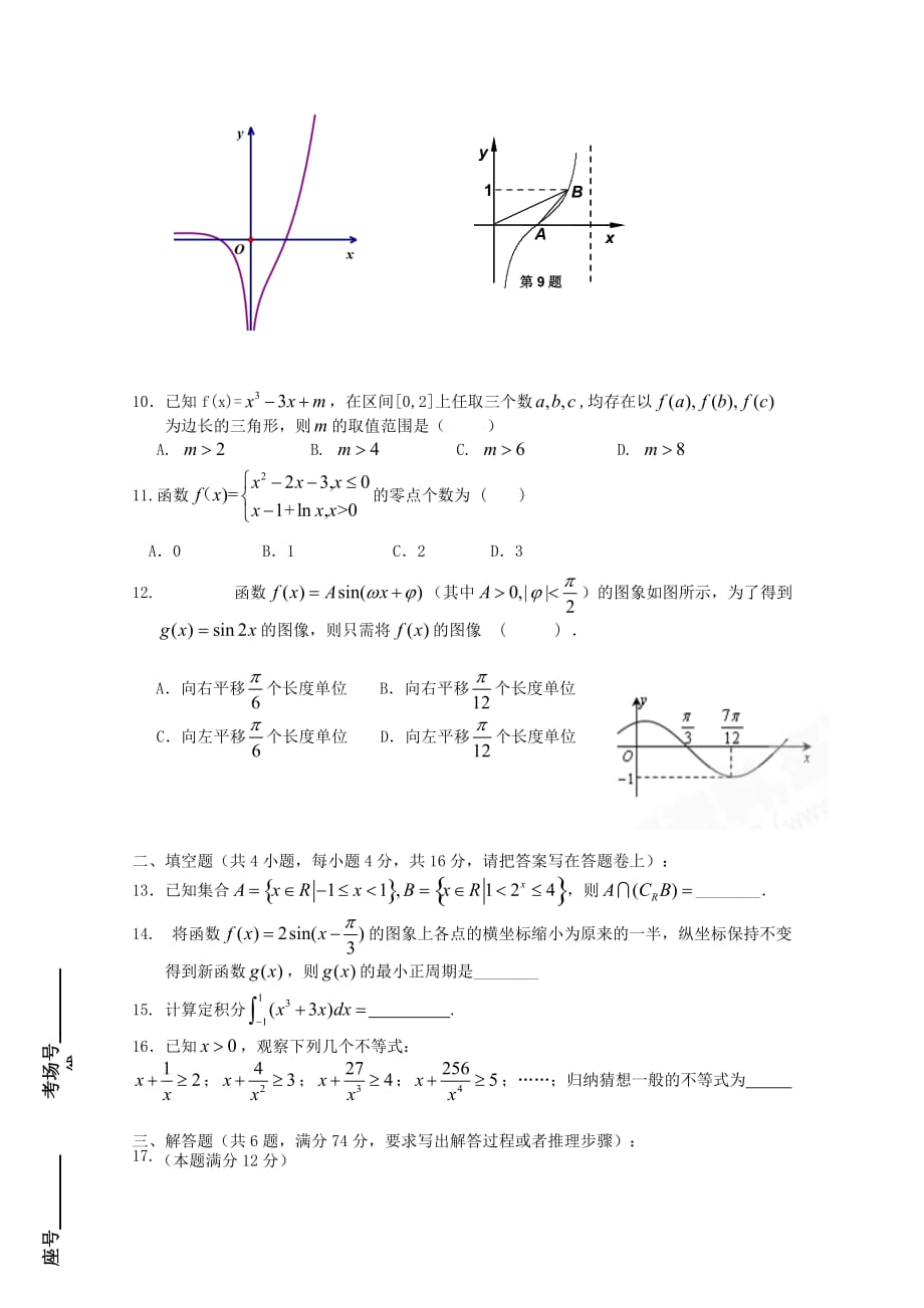 福建省尤溪县晨光中学2020届高三数学上学期期中考试 理（无答案）（通用）_第2页