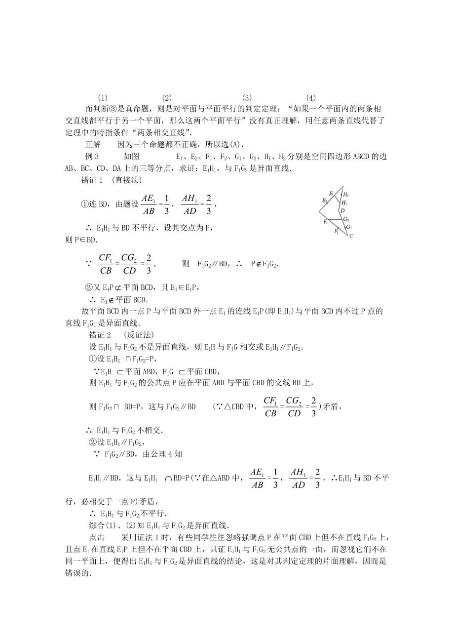 2020年高中数学教学论文 “直线与平面”错解点击（通用）_第2页