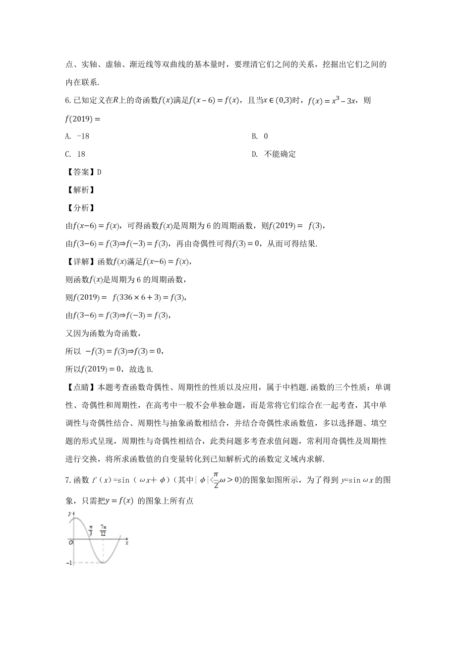 江西省等九校2020届高三数学联合考试试题 文（含解析）（通用）_第4页