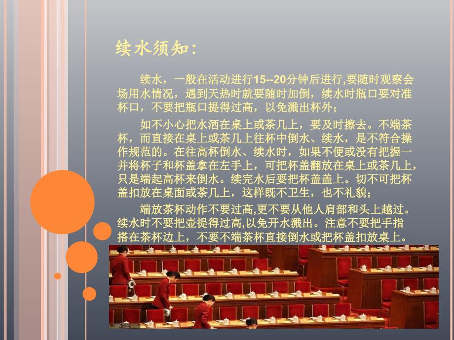 会议服务倒水礼仪讲课教案_第4页